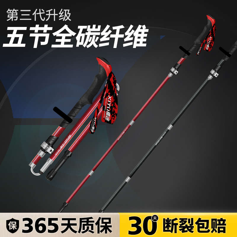 曦途碳纤维登山杖碳素超轻短可折叠伸缩行山手杖男女款户外爬山棍