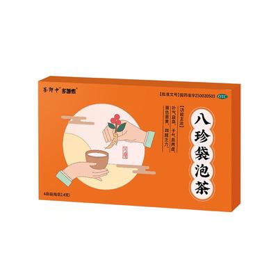 【自营】【茶郎中】八珍袋泡茶2.4g*4袋/盒⭐补气血补气养血气血双补