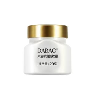 大宝官方旗舰店眼角淡纹霜20g淡化干纹滋润紧致眼周眼霜保湿正品