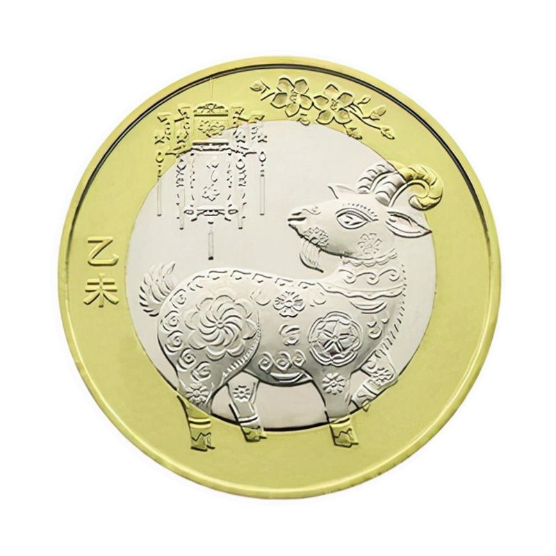 2015羊年生肖贺岁纪念币央行发行