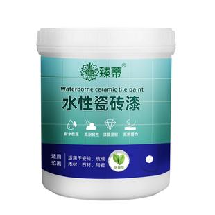 臻蒂瓷砖改色漆浴室厨房翻新专用改色油漆厕所地面地板玻璃防水漆