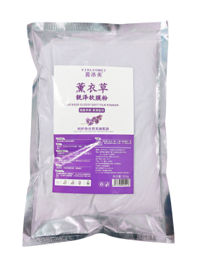 美容院用茵洛美薰衣草祛痘软膜粉