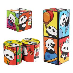 百变无限立体魔方熊猫几何翻转3d变形积木幼儿园儿童解压益智玩具