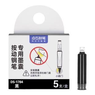 【非热可擦墨囊】点石DS-784钢笔专用墨囊蓝黑色墨蓝按动钢笔适配墨胆化学消色可擦墨水囊替换芯DS-1784