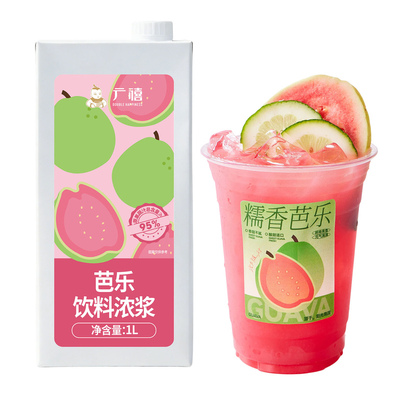 广禧优品芭乐汁浓缩汁奶茶店专用