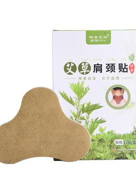 肩颈贴缓解疲劳酸痛艾草热敷包