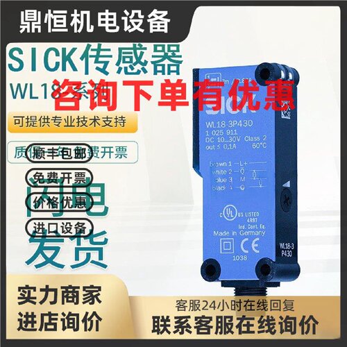 议价原装SICK施克西克 WL18-3P430 光电开关传感器 质量保障