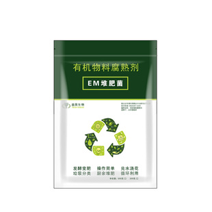 EM堆肥菌菌种发酵菌糠堆肥菌厨余堆肥桶垃圾分类沤肥箱用菌高浓度