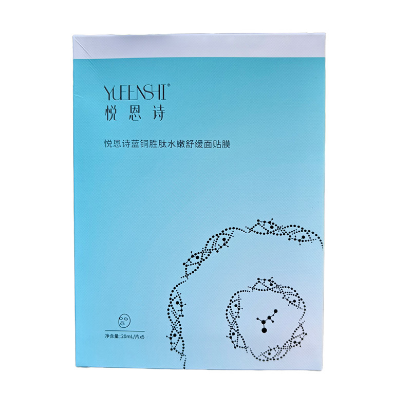 悦恩诗蓝铜肽水嫩舒缓面膜 项目后修护屏障灭火退红维稳补水保湿