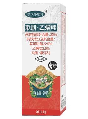 德沃多红蜘蛛专用杀虫剂园艺植物