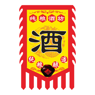 粗布仿古旗定制广告旗定做古风招牌旗子幌子酒旗景区挂旗复古旗子