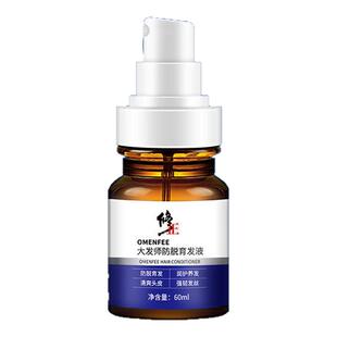 修正生发液大发师防脱育发增发密发激活毛囊男女中年正品官方网