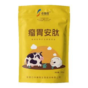 中博特瘤胃安肽兽用瘤胃宝牛羊健胃散抑菌养胃消食反刍动物用1斤