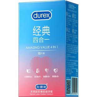 杜蕾斯避孕套经典四合一超薄安全套润滑贴合情趣成人计生用品tt
