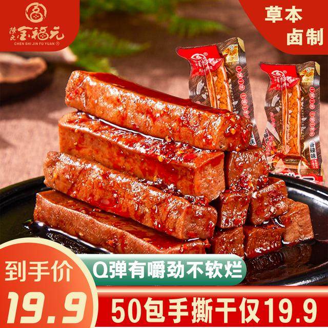 【50包手撕干】金福元卤味豆干湖南特产传统草本卤制豆干小零食解