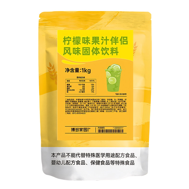 柠檬味果汁博多家园柠檬水原料
