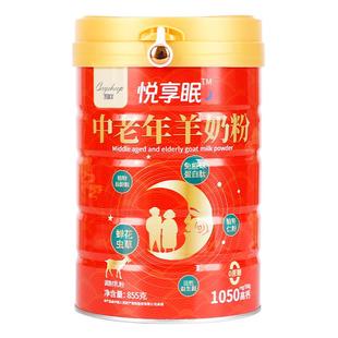 700g凯瑞羊中老年羊奶粉高钙富硒含蝉花虫草酸枣仁粉官方正羊乳粉