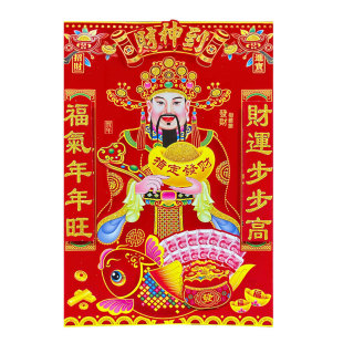 2026新年春节植绒立体财神爷财神到装饰画年画门神门贴财神爷贴画