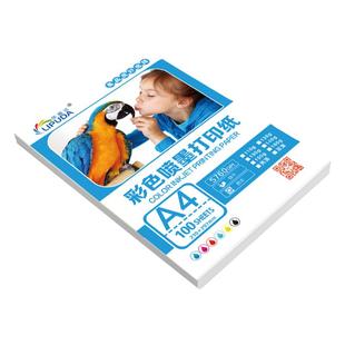 丽普达120g双面彩喷a4彩色染料喷墨打印机专用纸打印单哑面纸办公简历宣传单菜谱100张彩喷a4纸批发白色