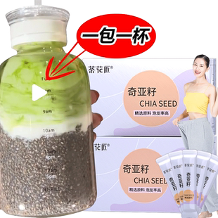 奇亚籽官方旗舰店肥专用减饱免洗即食代腹餐冲饮墨西哥进口小包装