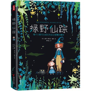 【作家榜经典名著】柳林风声 四年级9岁+ 名师推荐 小学课外名著 想象力启蒙经典童书 精装珍藏版童书课外阅读书目
