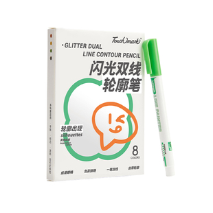 Touchmark闪光双线轮廓笔闪闪荧光标记笔划重点手抄报手帐专用双线笔彩色记号笔儿童彩色笔小学生专用荧光笔