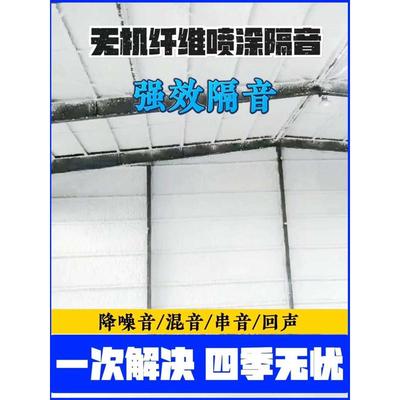隔音棉吸音棉超强消音降噪墙体天花板环保隔音防火棉无机纤维喷涂