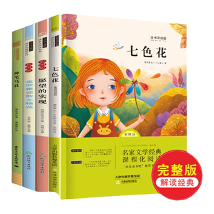 当当网正版书籍 快乐读书吧二年级下全4册 神笔马良金波童话愿望的实现七色花小学生2年级下学期课外阅读书 6-9岁经典童话故事绘本