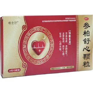 唯愈舒 参柏舒心颗粒 14g*9袋 活血祛瘀 养阴益气 定悸除烦 心悸