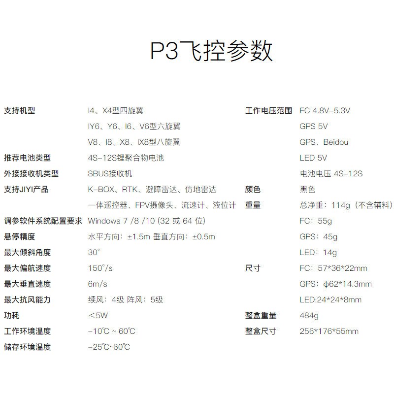 JIYI极翼P3飞控RC航模教育培训电力架线多旋翼无人机飞行控制系统