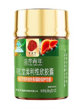 同仁堂利维欣护肝胶囊28天实测