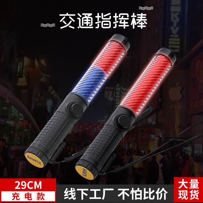 多功能LED应援警示棒演唱会荧光棒29CM充电交通指挥棒现货