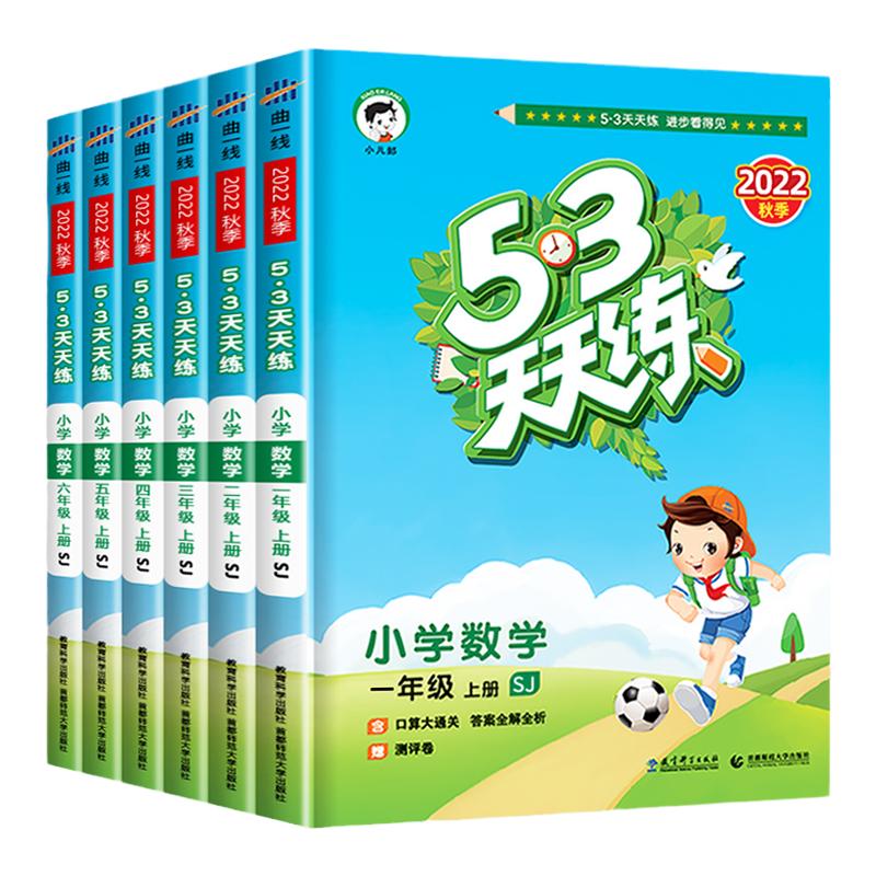 53天天练一年级上册人教版二三四五六年级下册同步训练苏教版北师大练习册语文数学英语全套五三5.3小儿郎5+3测试卷语数英上RJ