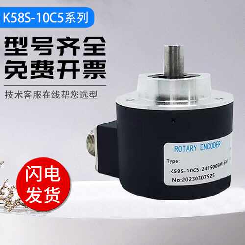 议价全新带插头光电旋转编码器K58S-10C5-24F500BM-6M质保一年