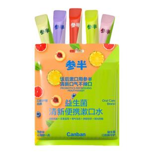 【华晨宇同款】参半条装漱口水一次性漱口液便携式小支清新口气