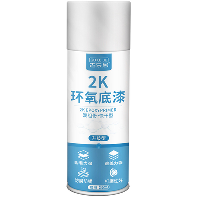 2K环氧底漆汽车钣金自喷防锈防腐