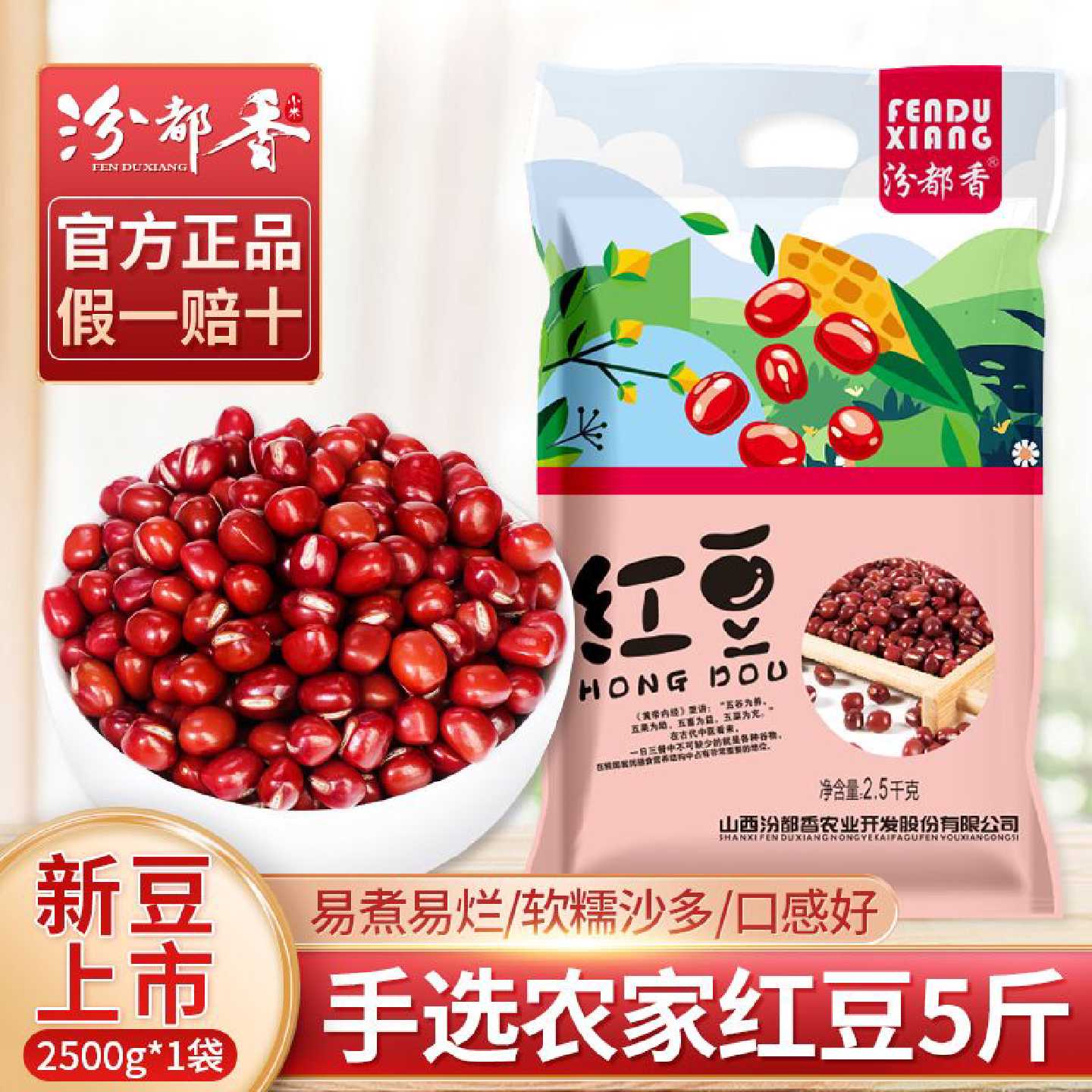 【汾都香】5斤红豆红小豆红豆薏米赤小豆五谷杂粮粥营养豆浆
