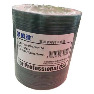 原装派美雅PMY-CDR-WIP100 刻录盘CD-R高品质可打印刻录光盘100片