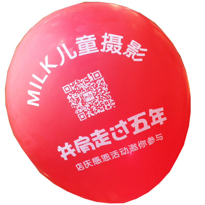 印花开业加厚气球包邮