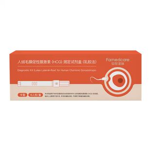 安友泽瑞/Famedcare定量HCG验孕试剂卡(仅配套仪器使用)