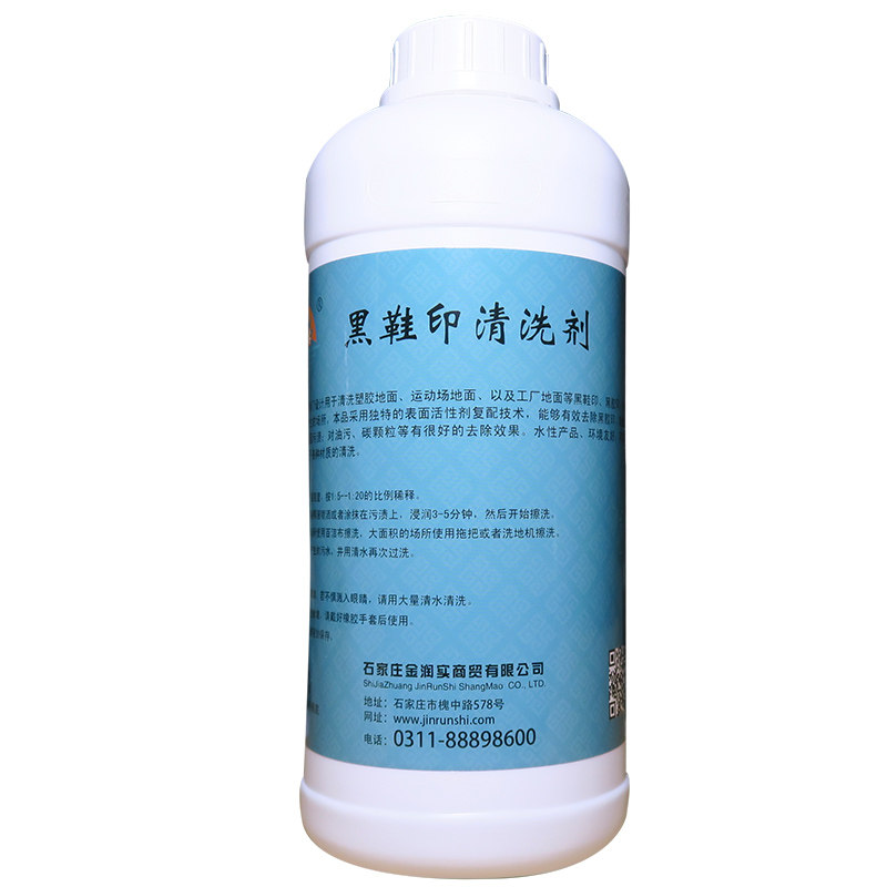 浓缩配方黑鞋印清洗剂强力去污