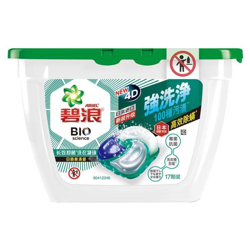 进口碧浪洗衣凝珠强去渍除菌除螨