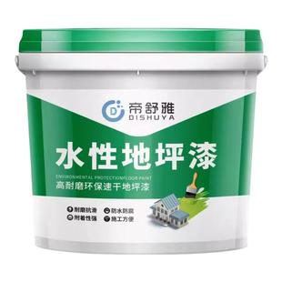水性环氧地坪漆耐磨防水漆室内外家用自流平车间水泥地面树脂油漆