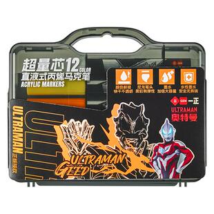 iiGEN一正学生文具奥特曼超量芯直液式丙烯马克笔 小学生绘画笔幼儿园画画儿童安全不透色可叠色可水洗水彩笔