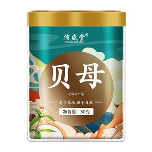 同仁堂贝母川中材药粉无硫非特野生级干止松贝咳陈正品官方旗舰店