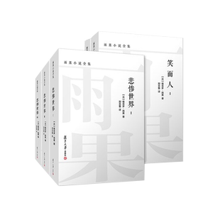 悲惨世界+笑面人 共五卷 雨果小说全集 维克多雨果著郑克鲁译 复旦大学出版社初高中生课外阅读读物