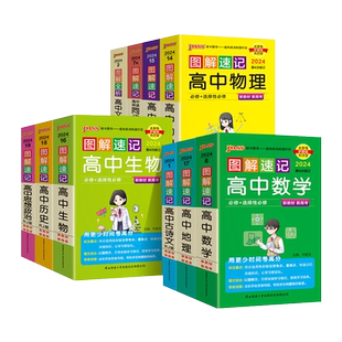 2026适用 图解速记高中语文数学英语物理化学生物历史地理思想政治公式定律基础知识手册作文 pass绿卡高一二三高考便携口袋书