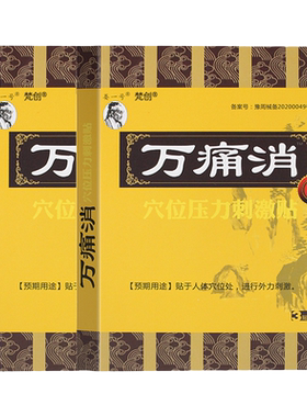 景氏仙草本草热敷筋骨通络贴