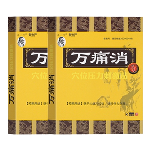 景氏仙草筋骨通络贴颈椎腰椎膝盖关节足跟贴膏热敷肩周本草膏贴