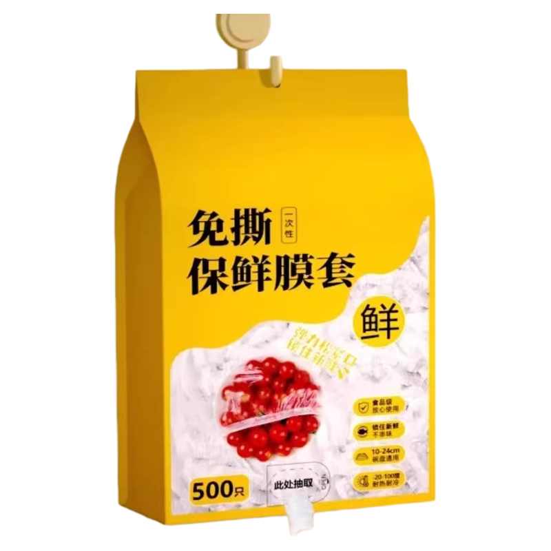 食品级保鲜膜套罩抗菌一次性保鲜袋带松紧家用剩菜保险套碗盘收纳